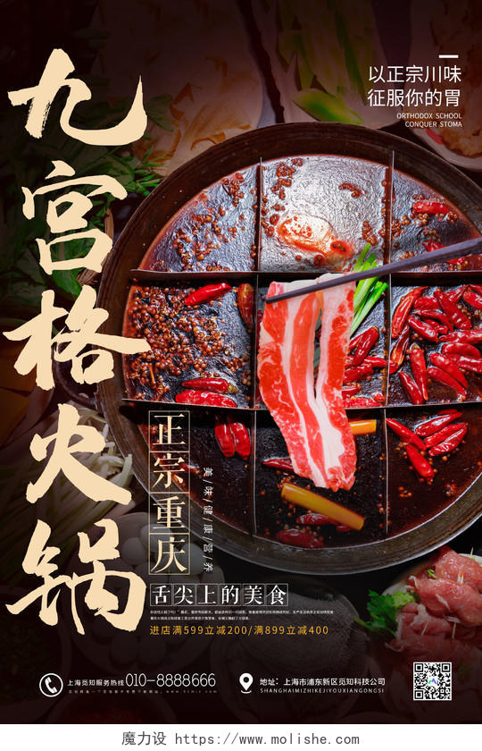 简约大气九宫格火锅重庆美食宣传海报